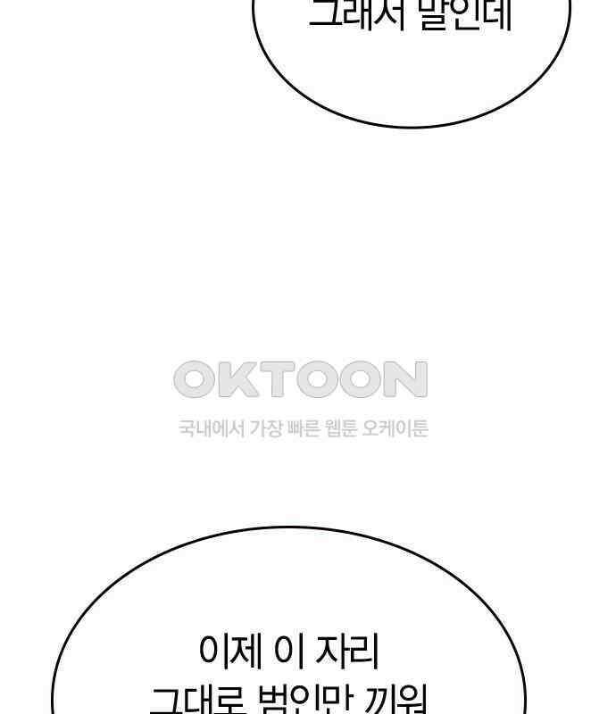 잘 헤어지는 방법 21화: 틈 54