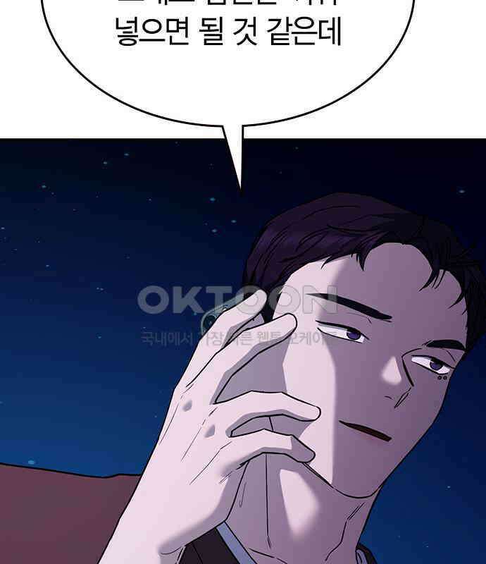 잘 헤어지는 방법 21화: 틈 55