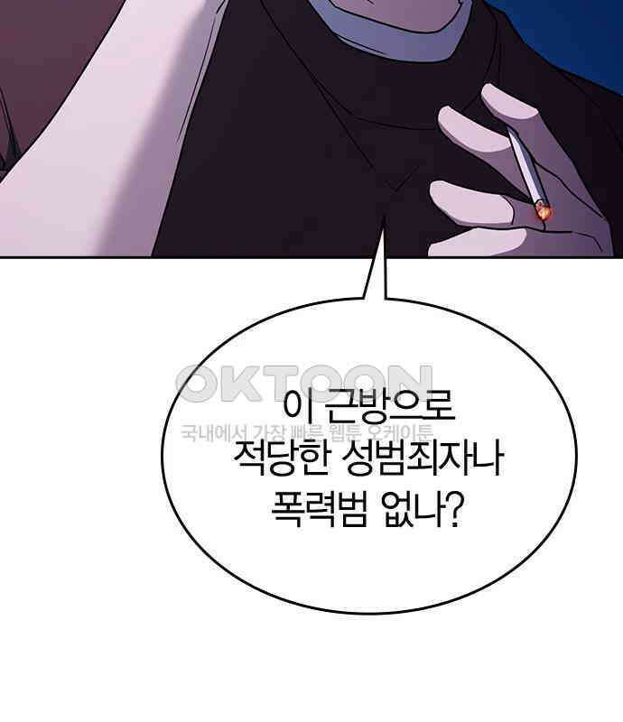 잘 헤어지는 방법 21화: 틈 56