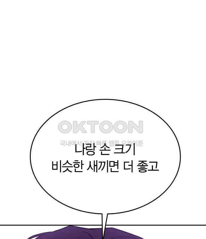잘 헤어지는 방법 21화: 틈 57