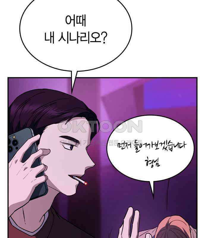 잘 헤어지는 방법 21화: 틈 65