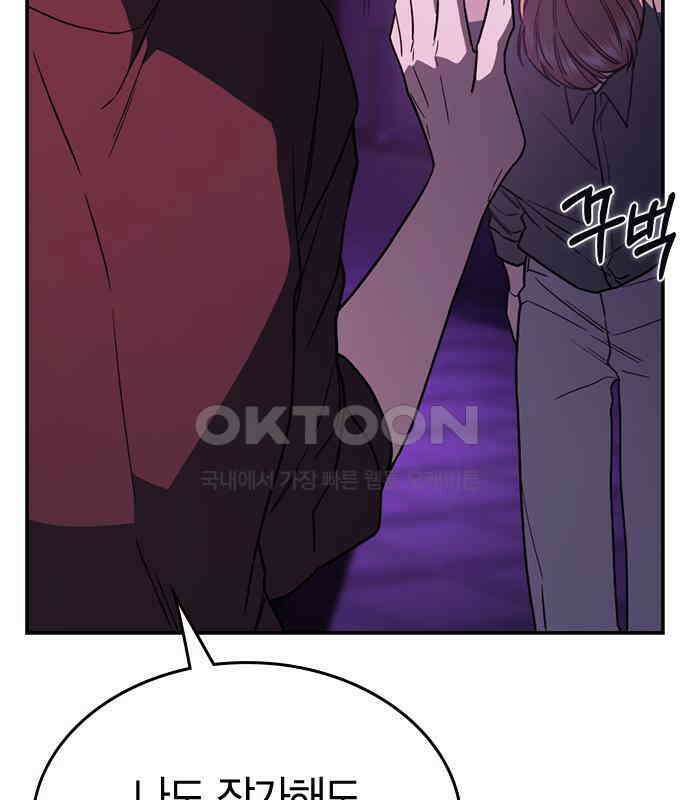 잘 헤어지는 방법 21화: 틈 66