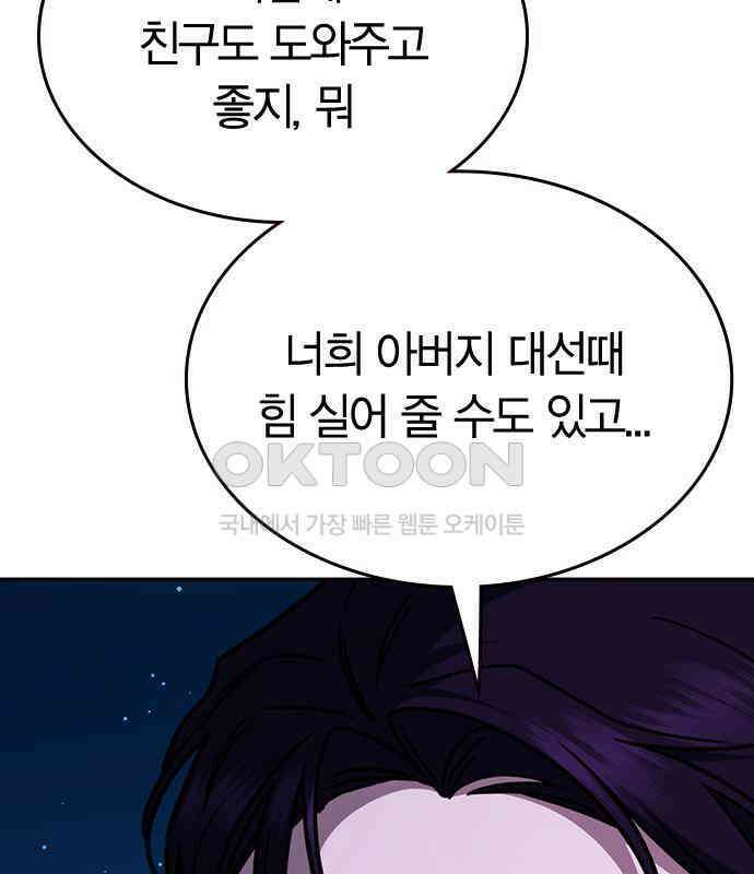 잘 헤어지는 방법 21화: 틈 68