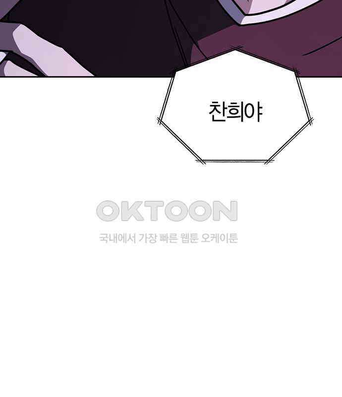 잘 헤어지는 방법 21화: 틈 70