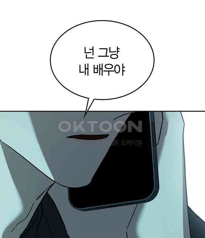 잘 헤어지는 방법 21화: 틈 73