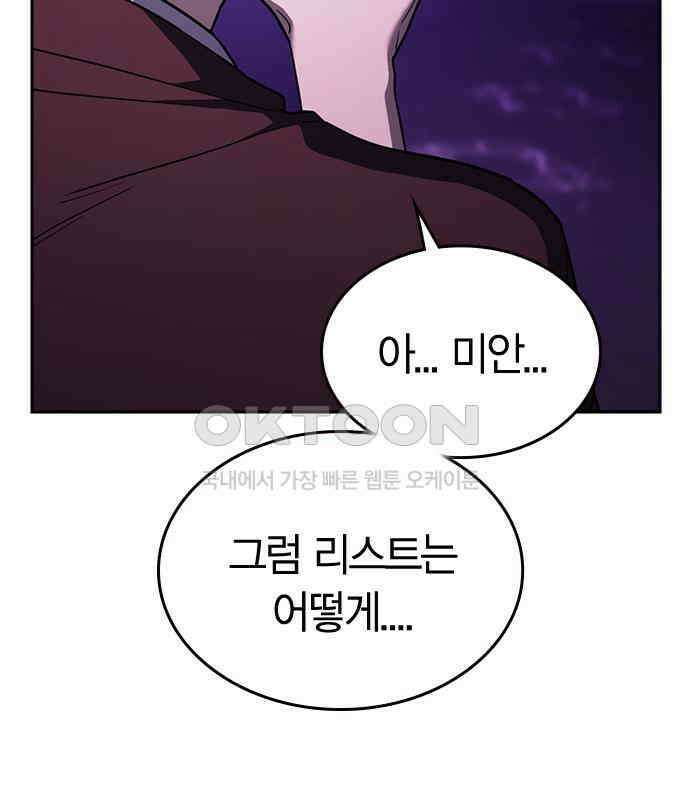 잘 헤어지는 방법 21화: 틈 80