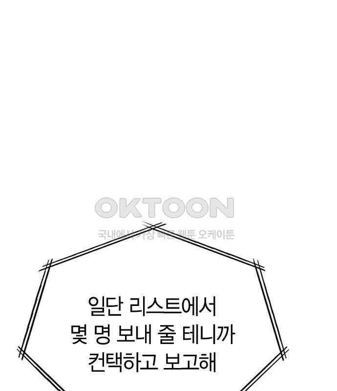 잘 헤어지는 방법 21화: 틈 81