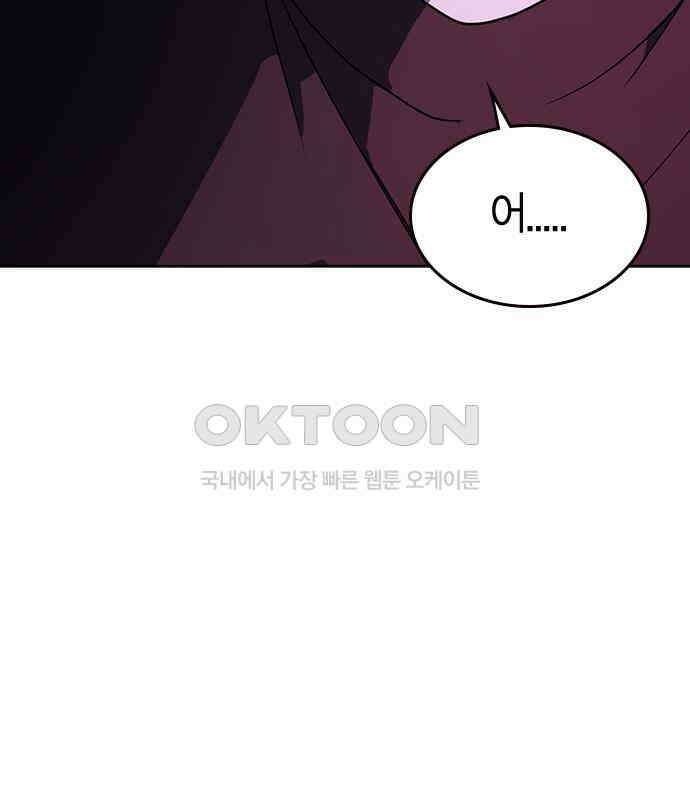 잘 헤어지는 방법 21화: 틈 83