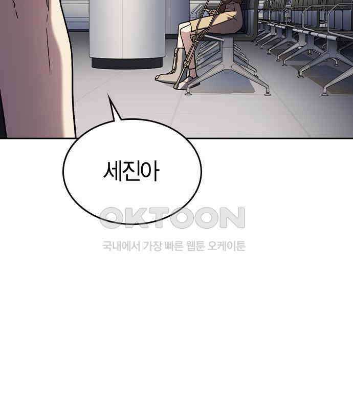 잘 헤어지는 방법 21화: 틈 96