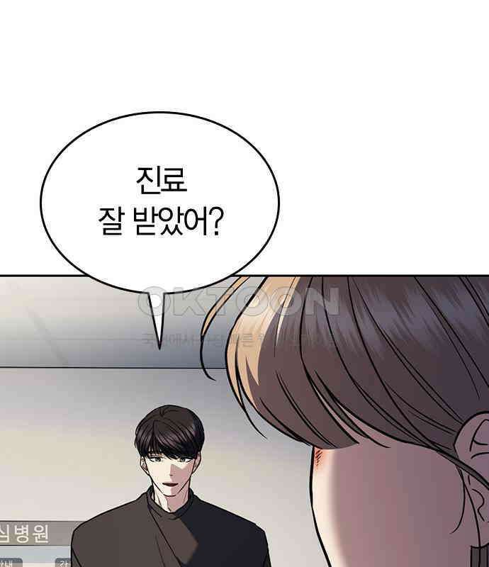 잘 헤어지는 방법 21화: 틈 97