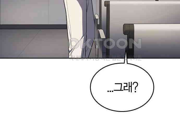 잘 헤어지는 방법 21화: 틈 101