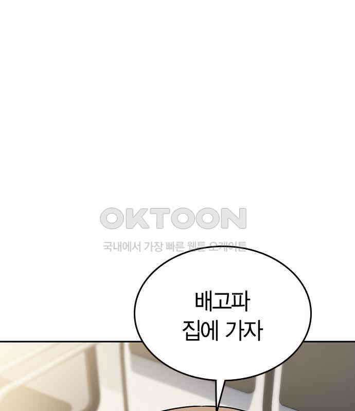 잘 헤어지는 방법 21화: 틈 102
