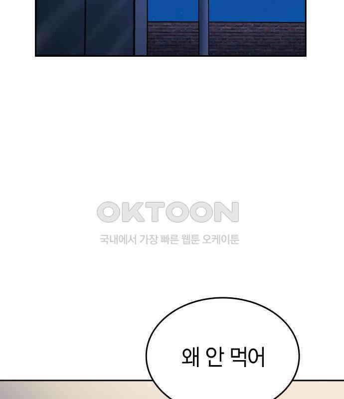 잘 헤어지는 방법 21화: 틈 107