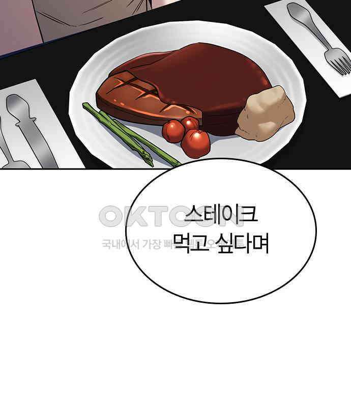 잘 헤어지는 방법 21화: 틈 109