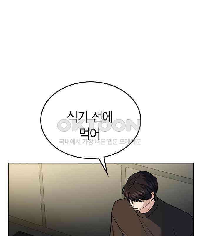 잘 헤어지는 방법 21화: 틈 110