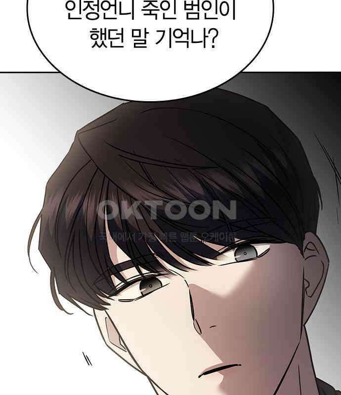 잘 헤어지는 방법 21화: 틈 113
