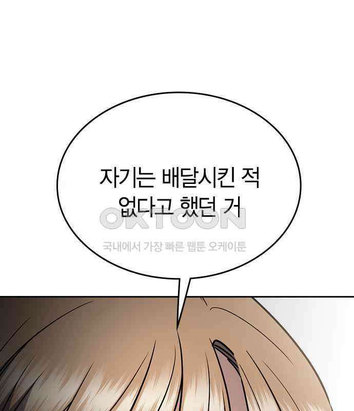 잘 헤어지는 방법 21화: 틈 115