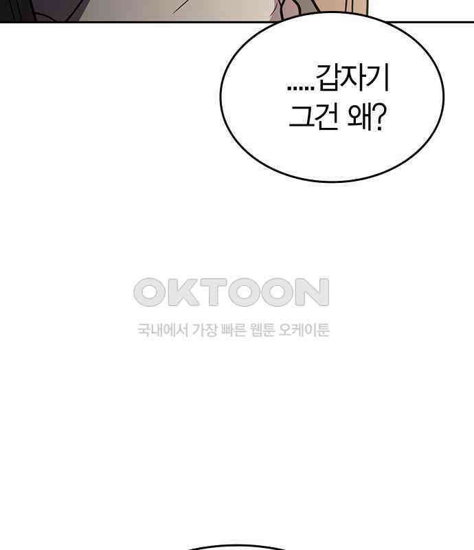 잘 헤어지는 방법 21화: 틈 117