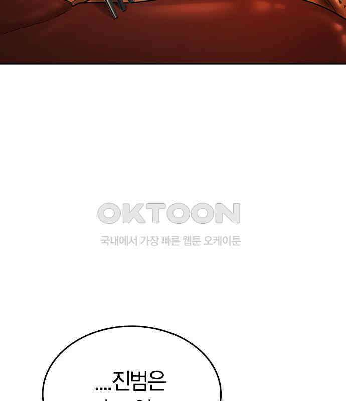 잘 헤어지는 방법 21화: 틈 119