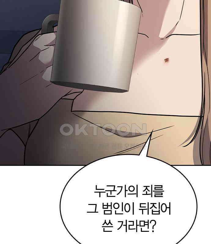 잘 헤어지는 방법 21화: 틈 121