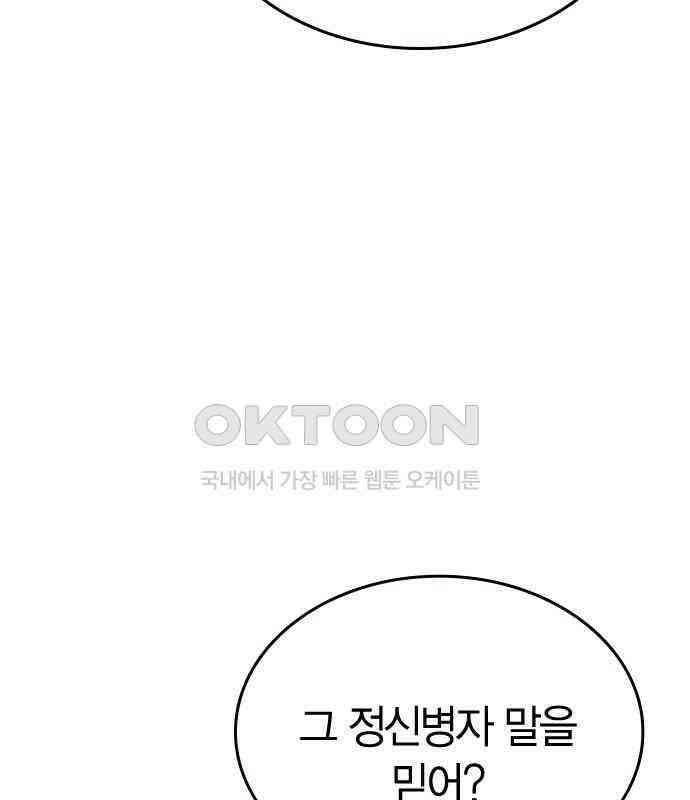 잘 헤어지는 방법 21화: 틈 122