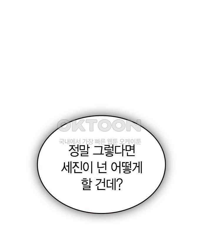 잘 헤어지는 방법 21화: 틈 127