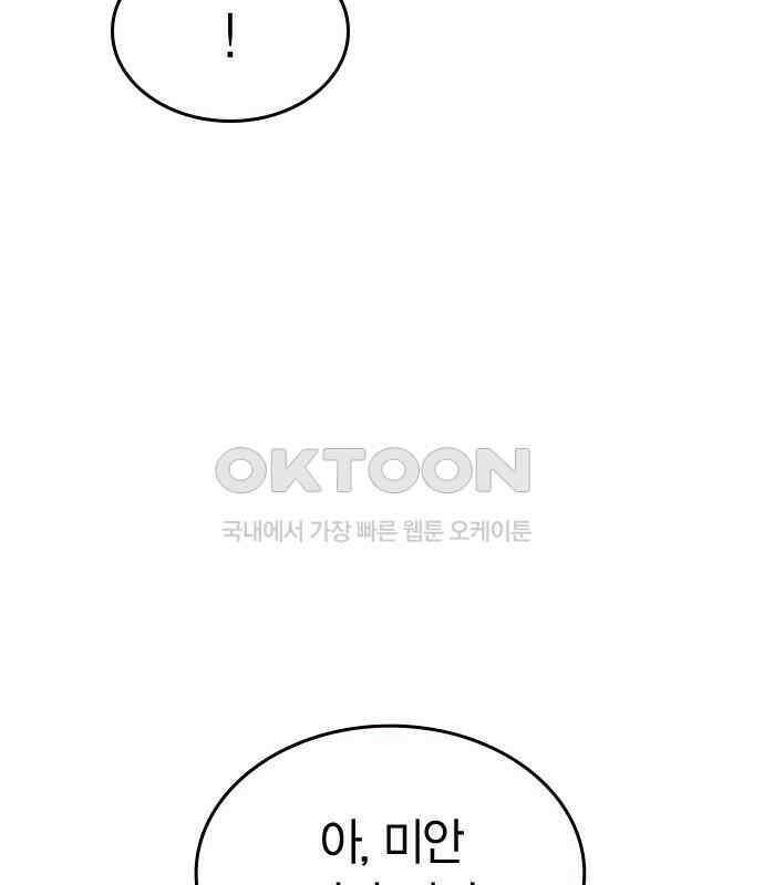 잘 헤어지는 방법 21화: 틈 136