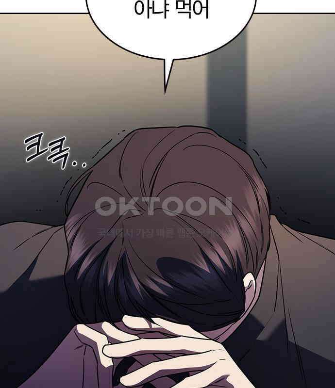 잘 헤어지는 방법 21화: 틈 137