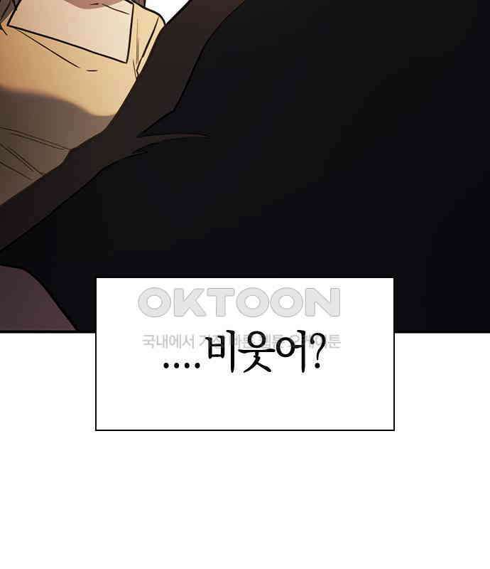 잘 헤어지는 방법 21화: 틈 140