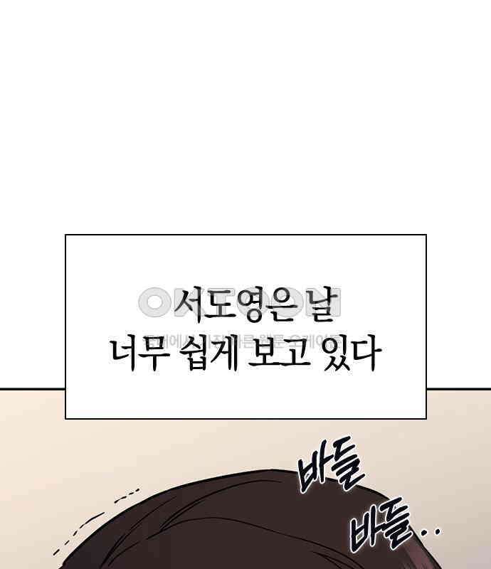 잘 헤어지는 방법 21화: 틈 141
