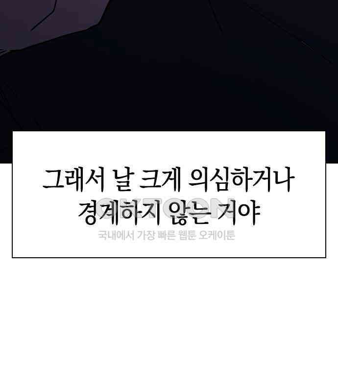 잘 헤어지는 방법 21화: 틈 143