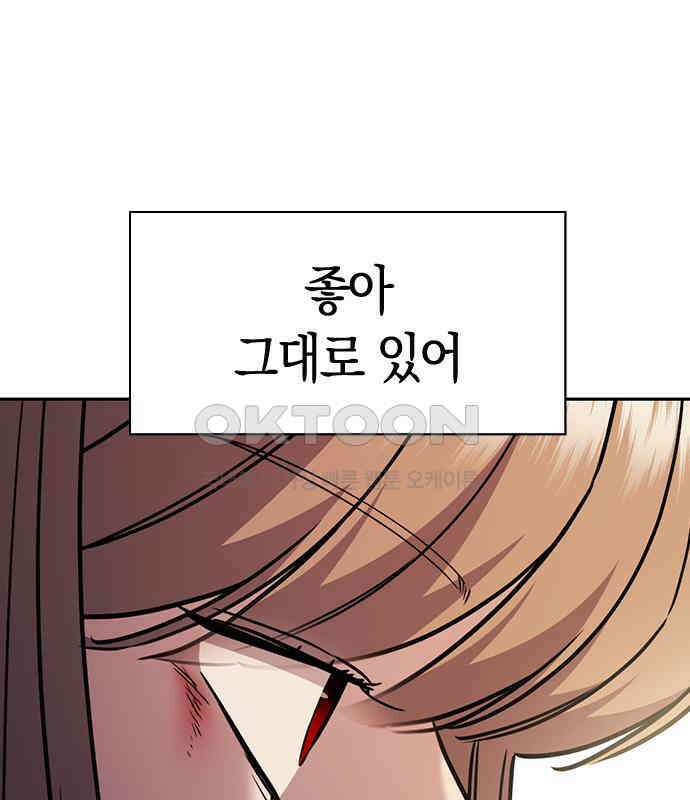 잘 헤어지는 방법 21화: 틈 144