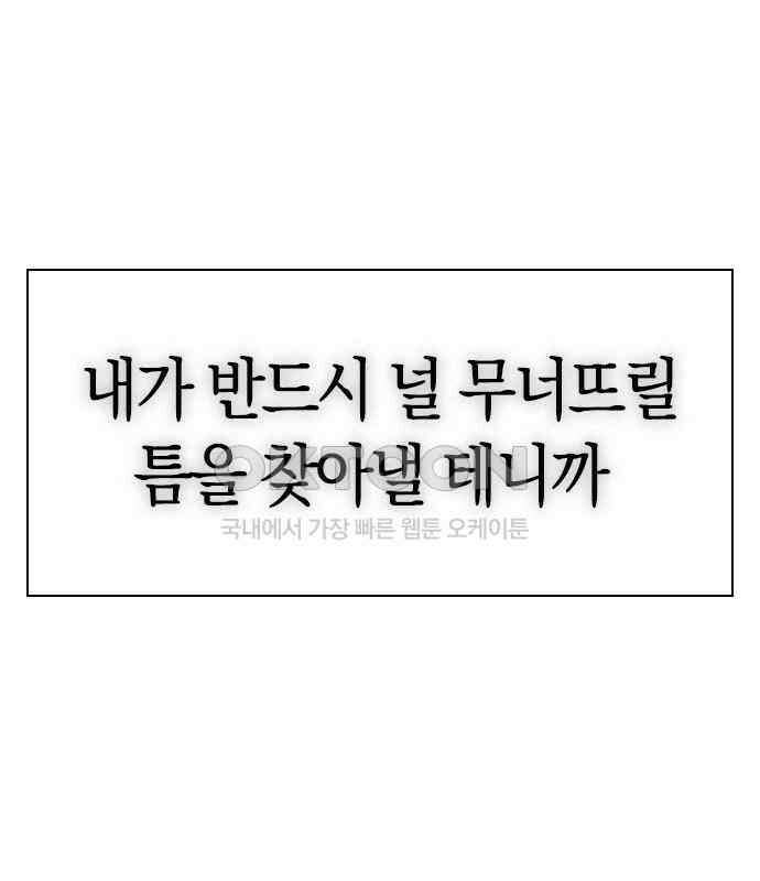 잘 헤어지는 방법 21화: 틈 147