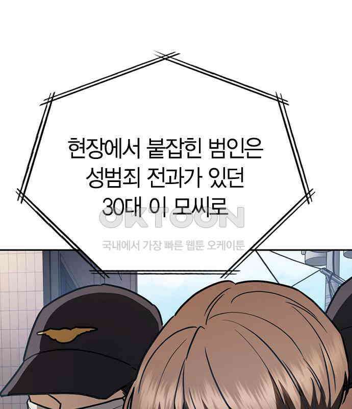 잘 헤어지는 방법 21화: 틈 153