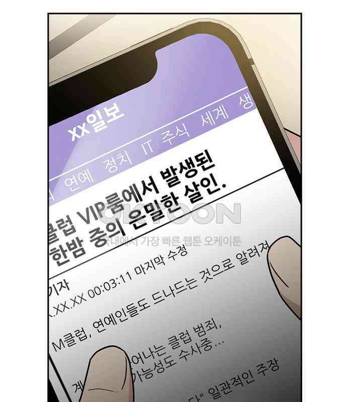 잘 헤어지는 방법 21화: 틈 159