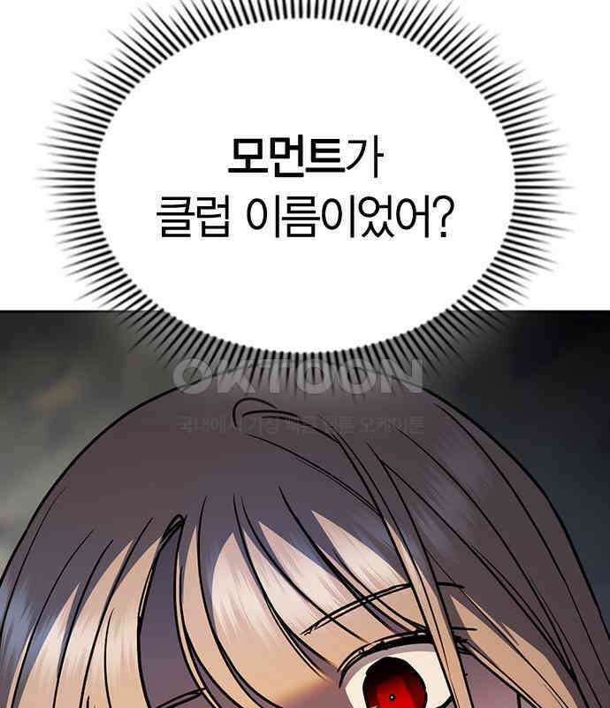 잘 헤어지는 방법 21화: 틈 161