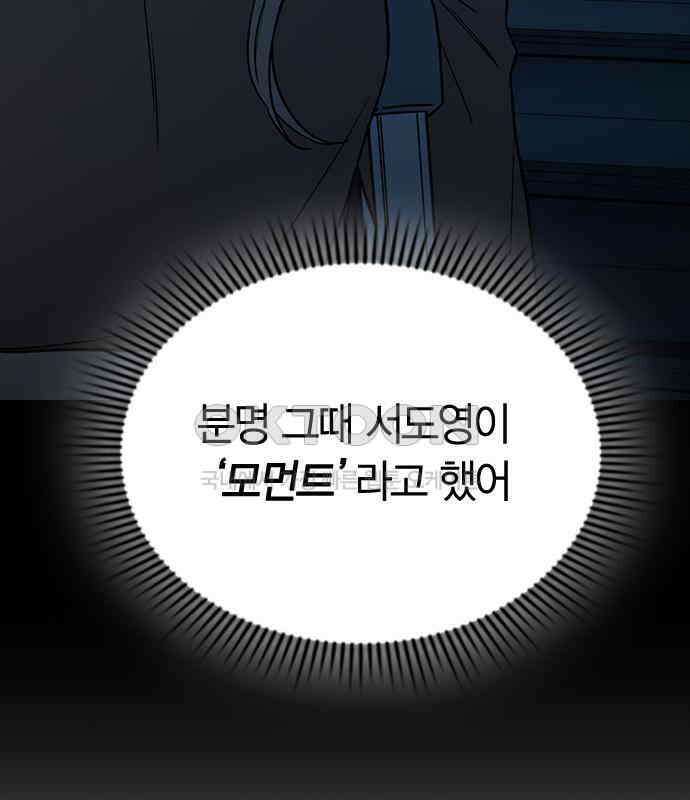 잘 헤어지는 방법 21화: 틈 168