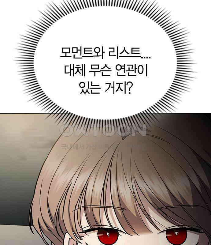 잘 헤어지는 방법 21화: 틈 170