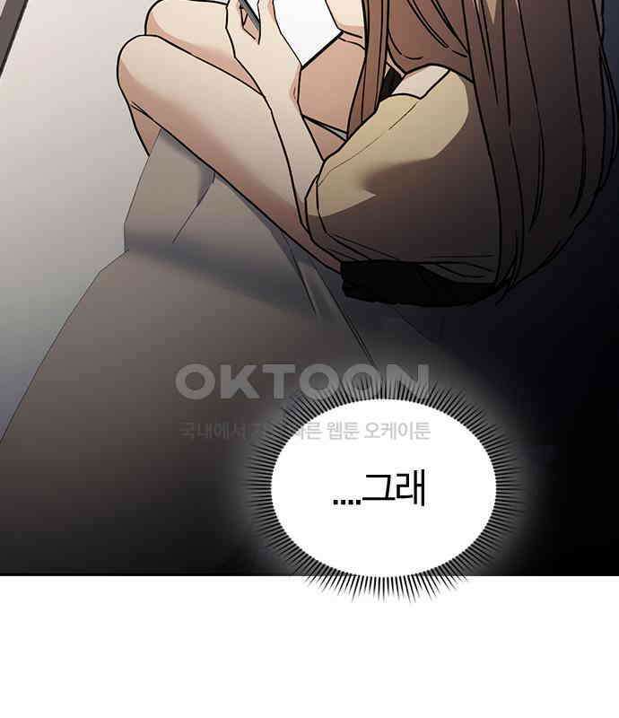 잘 헤어지는 방법 21화: 틈 173