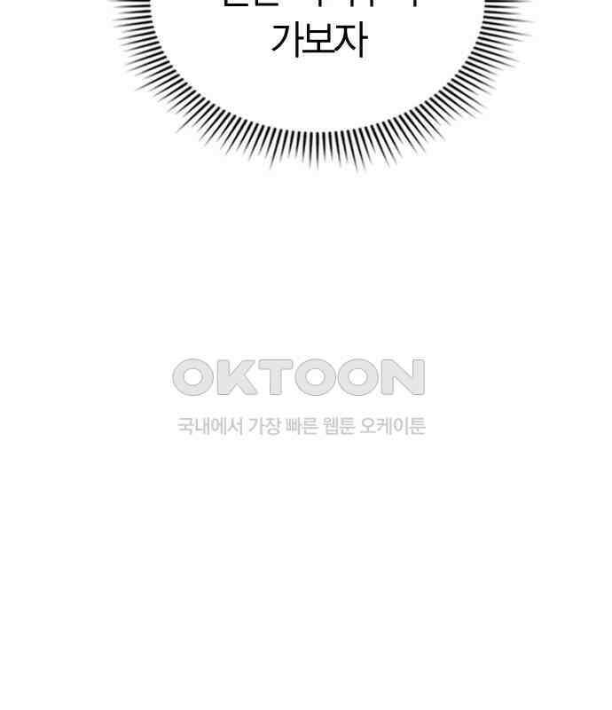 잘 헤어지는 방법 21화: 틈 175