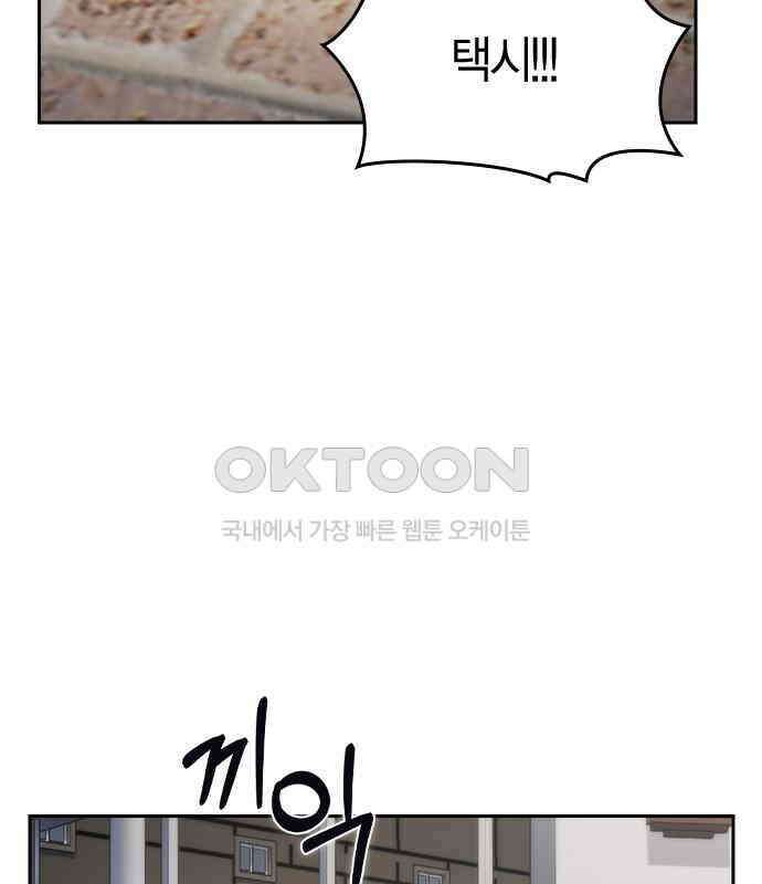 잘 헤어지는 방법 21화: 틈 178