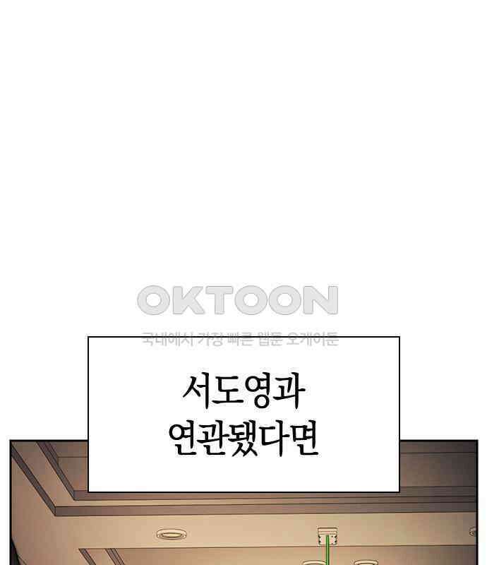 잘 헤어지는 방법 21화: 틈 186