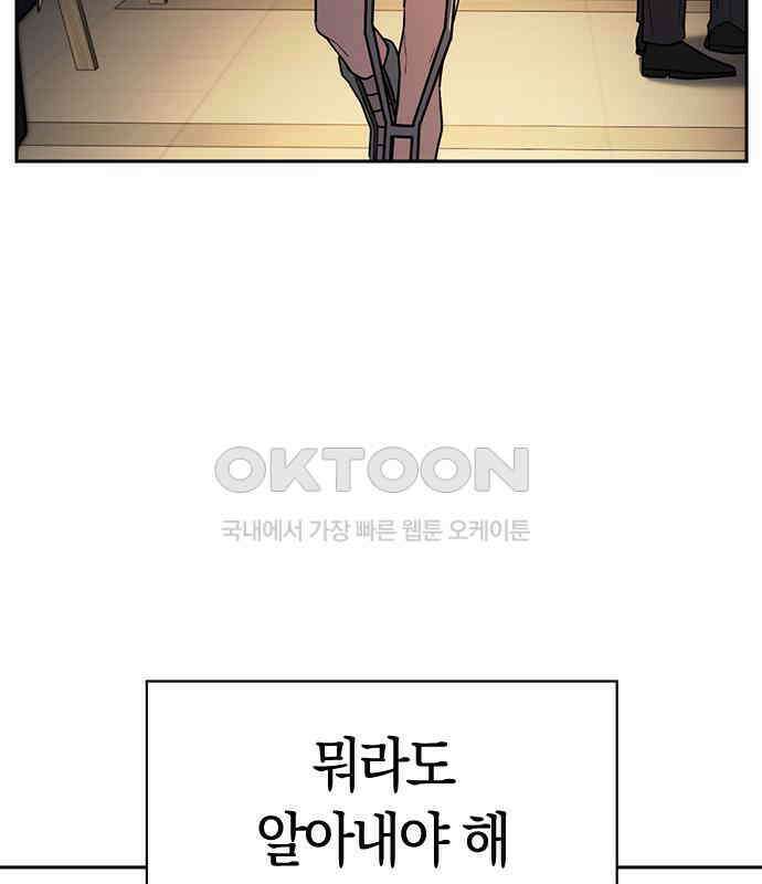 잘 헤어지는 방법 21화: 틈 188
