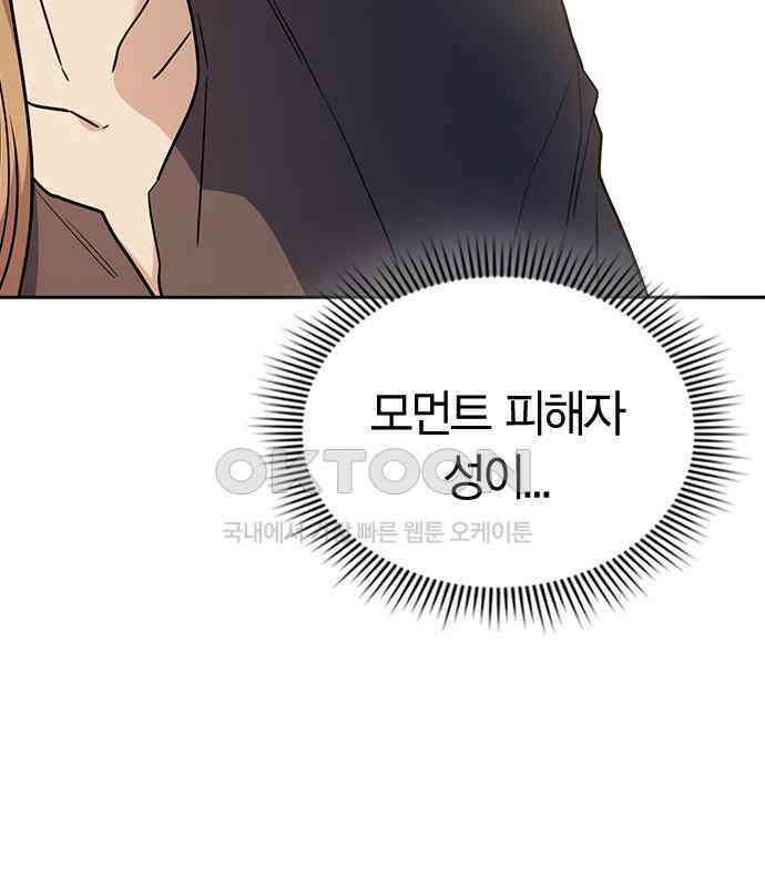 잘 헤어지는 방법 21화: 틈 190
