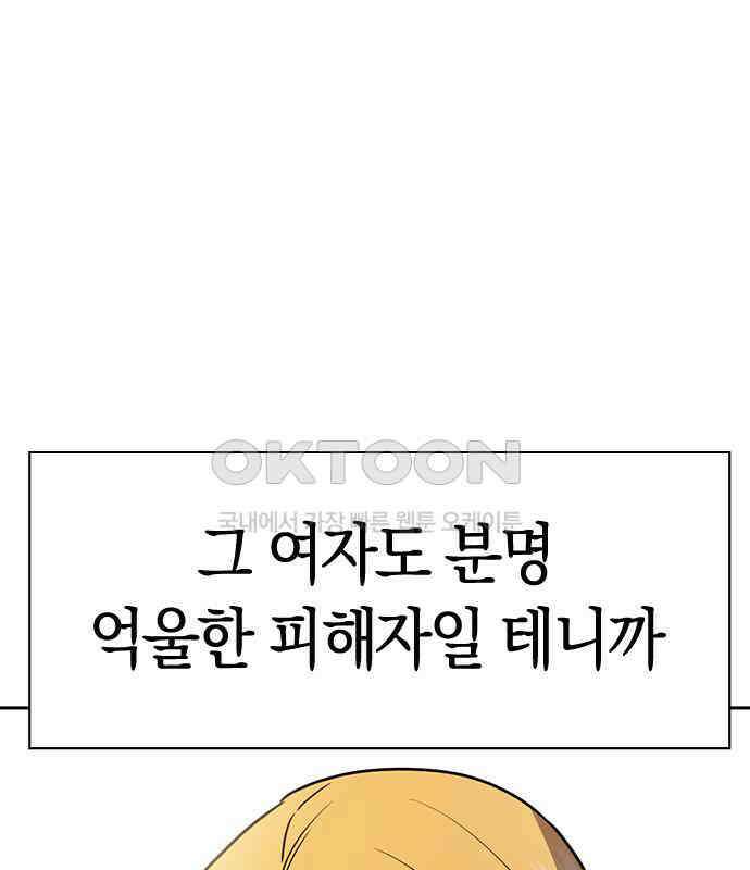 잘 헤어지는 방법 21화: 틈 191