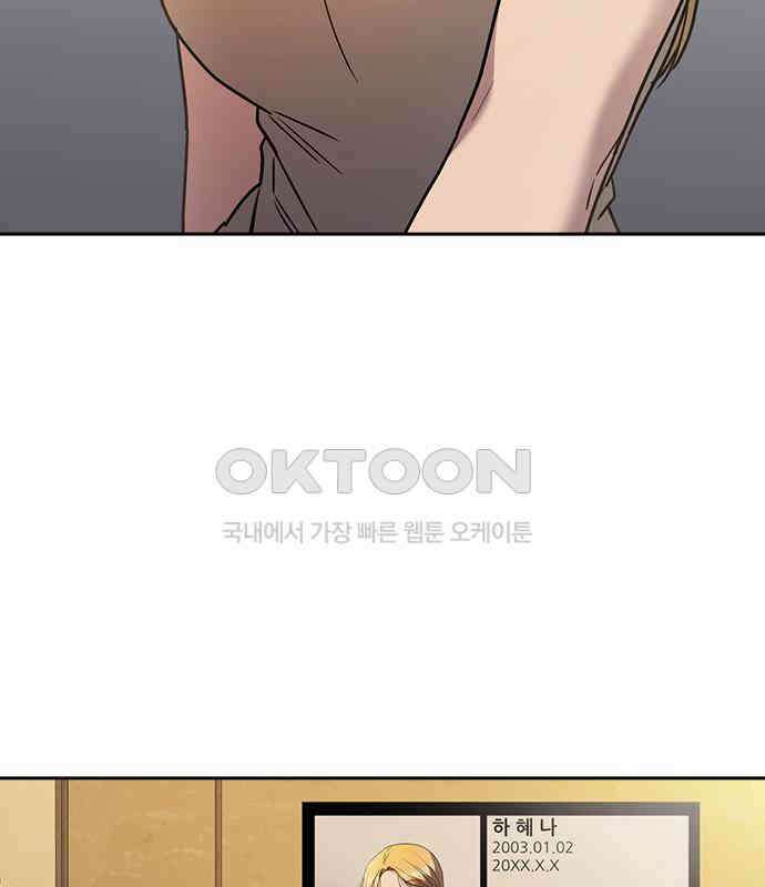 잘 헤어지는 방법 21화: 틈 193
