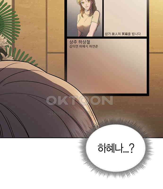 잘 헤어지는 방법 21화: 틈 194