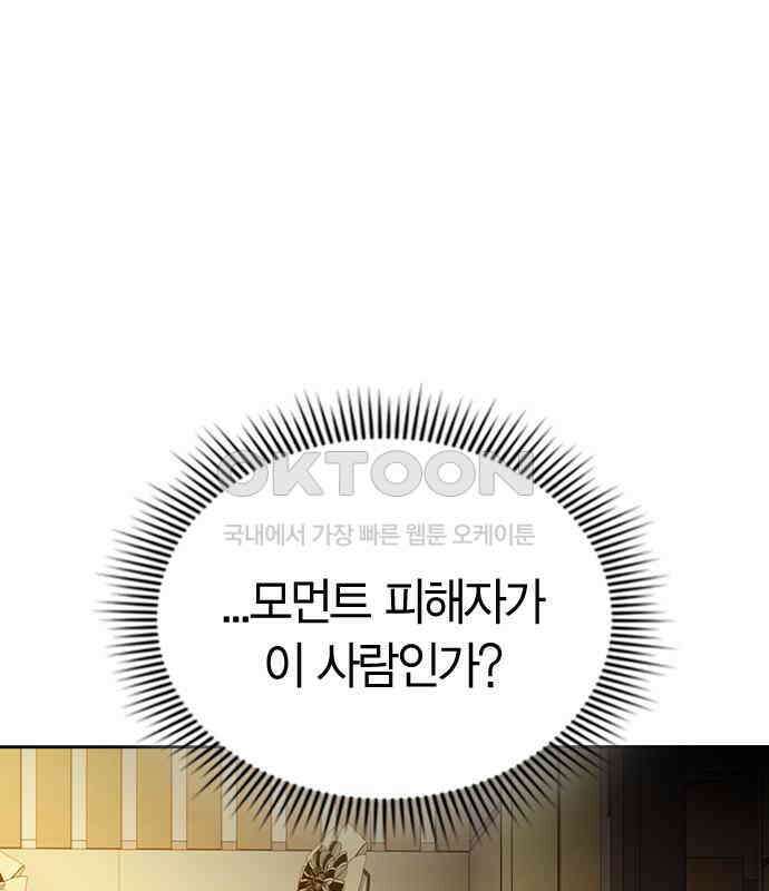 잘 헤어지는 방법 21화: 틈 195