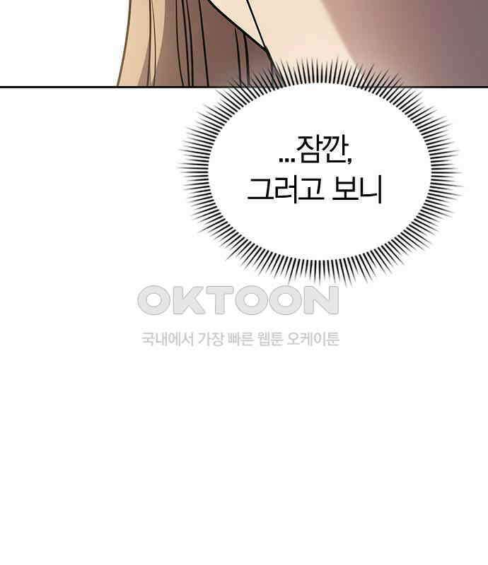잘 헤어지는 방법 21화: 틈 198