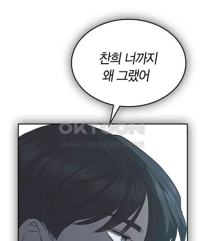 잘 헤어지는 방법 21화: 틈 199